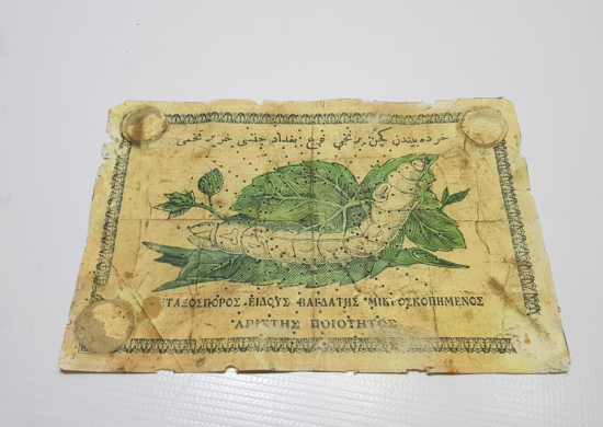 OSMANLI DÖNEMİ BURSA İŞİ ÇOK NADİR İPEK BÖCEKÇİLİĞİYLE İLGİLİ OSMANLICA VE RUMCA YAZILI BÜYÜK BOY ETİKET