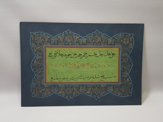 OSMANLI DÖNEMİ EL ÇEKME HAT LEVHA