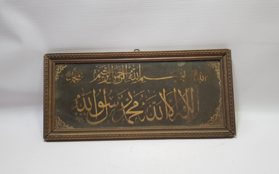 ORİJİNAL ÇERÇEVESİNDE OSMANLI DÖNEMİ BASKI HAT LEVHA