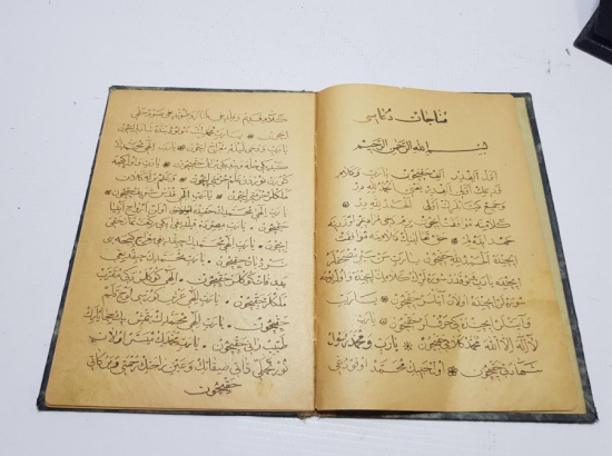 OSMANLI DÖNEMİ EL YAZMA MÜNACAAT DUASI