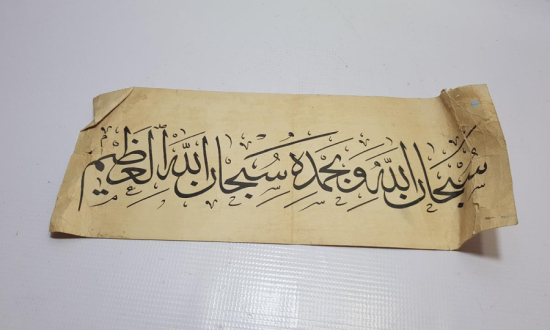 OSMANLI DÖNEMİ EL YAZMA HAT LEVHA