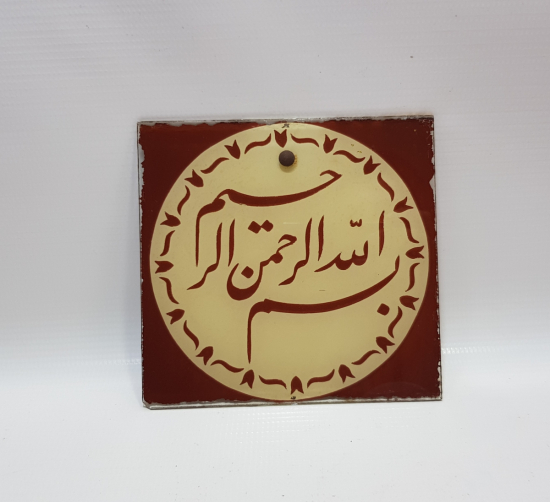 ÜZERİNDE BESMELE-İ ŞERİF YAZILI ANTİKA CAM ALTI DÜKKAN PANOSU