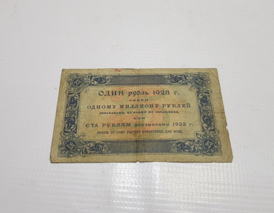 1923 RUSYA 25 RUBLE KAĞIT PARA