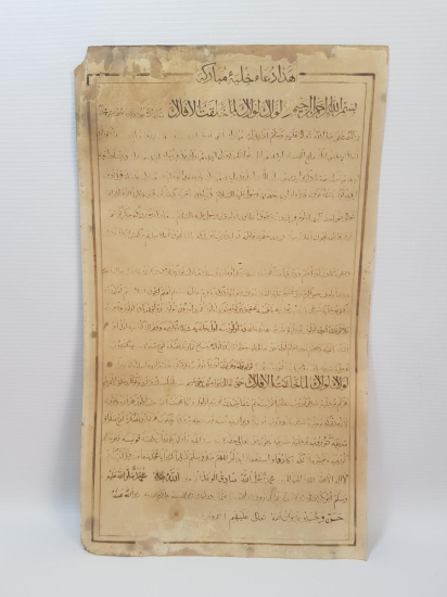 OSMANLI DÖNEMİ BASKI HİLYE-İ MÜBAREK DUASI