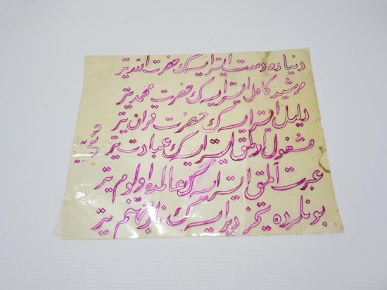 EL YAZMA HAT LEVHA ESKİZ ÇALIŞMA