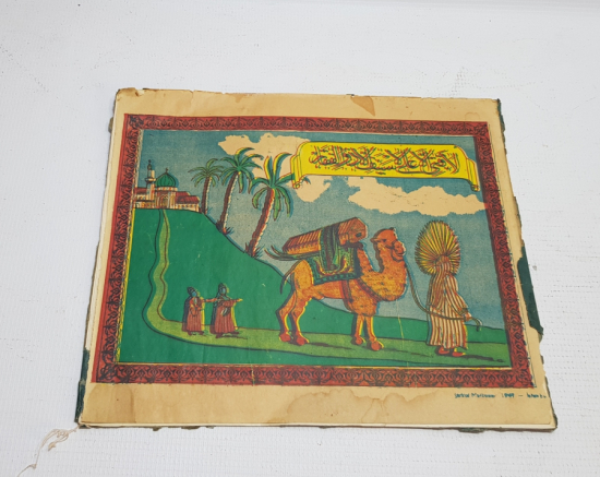 HAZRETİ ALİ'NİN KENDİ CENAZESİNİ TAŞIMASI KONULU  RENKLİ BASKI ANTİKA PANO