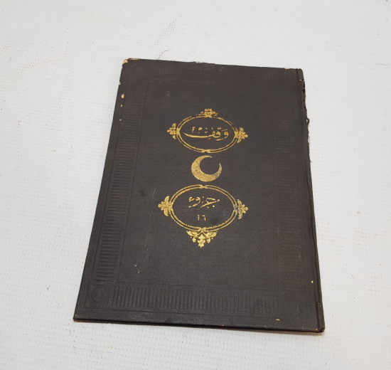 ALTIN VARAKLI CİLDİNDE OSMANLI DÖNEMİ KUR'AN-I KERİM CÜZÜ