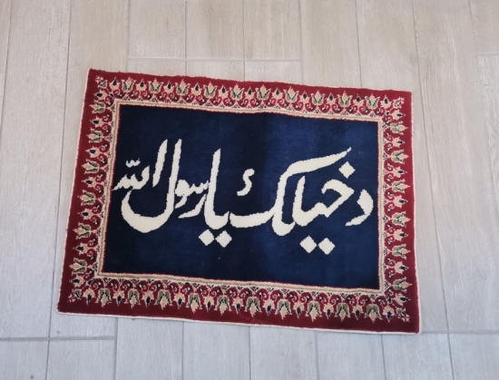 ÜZERİNDE YETİŞ YA RESULALLAH YAZILI DOKUMA DUVAR HALISI