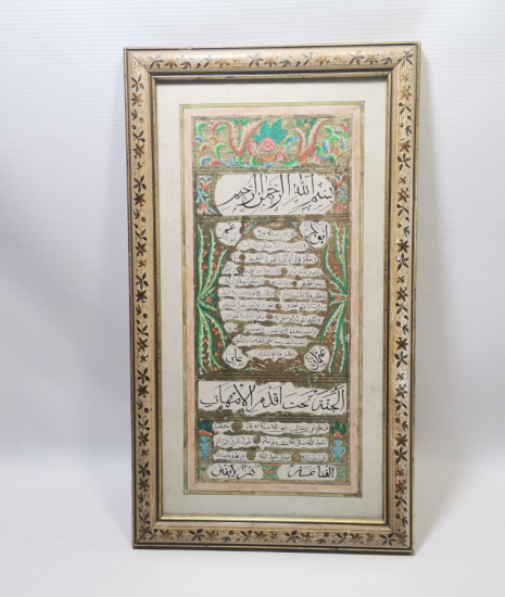 EL YAZMA ANTİKA HİLYE-İ ŞERİF