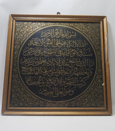 OSMANLI DÖNEMİ AYET-EL KURSİ HAT TABLO