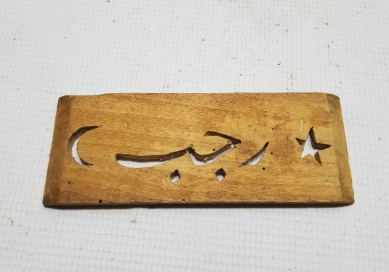 OSMANLI DÖNEMİ EL OYMA OSMANLICA YAZILI KAPI İSİMLİĞİ