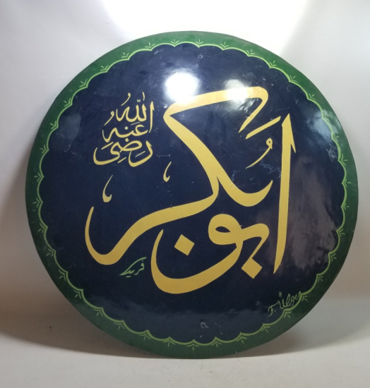 HZ EBUBEKİR YAZILI EL ÇEKME BÜYÜK BOY ANTİKA TEKKE İŞİ SELAMLIK