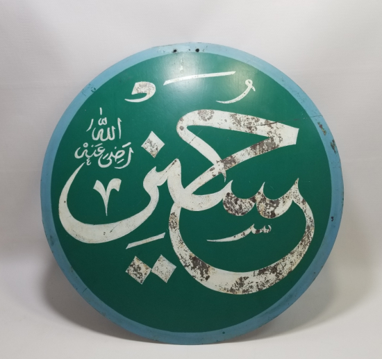 HASAN YAZILI EL ÇEKME BÜYÜK BOY OSMANLI DÖNEMİ TEKKE İŞİ SELAMLIK