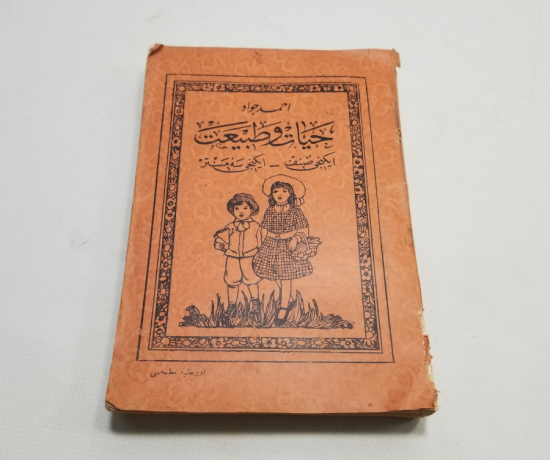 1927 TARİHLİ OSMANLICA ÇOK NADİR HAYAT VE TABİAT DERS KİTABI