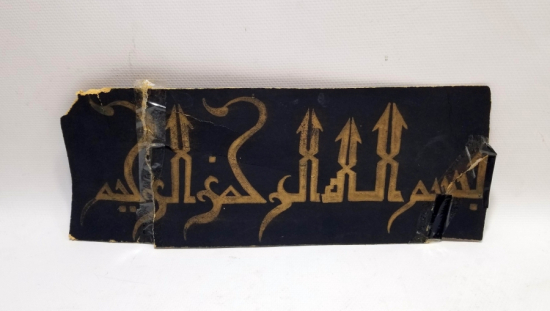 OSMANLI DÖNEMİ KUFİ YAZILI ZERENDUT HAT LEVHA