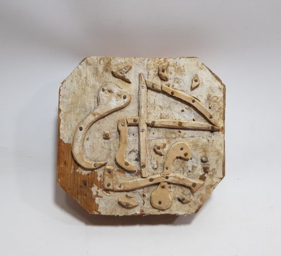 OSMANLI DÖNEMİ ÜZERİ YAZILI HARMAN YERİ YAZISI