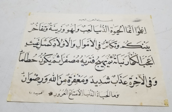 HALİT SURESİ'NİN 20. AYETİ YAZILI EL ÇEKME KARALAMA