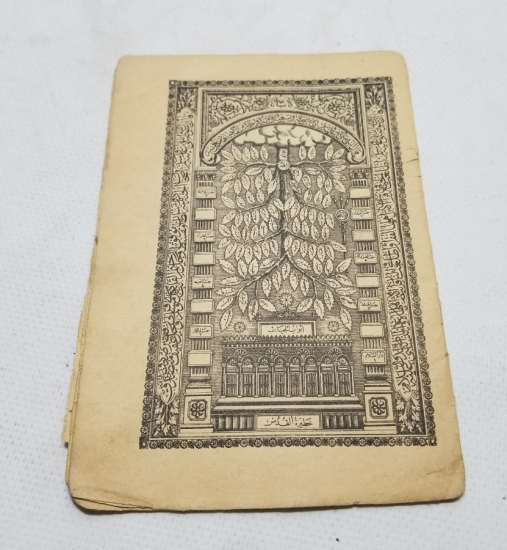 OSMANLI DÖNEMİ TAŞ BASKI MUHAMMEDİYE