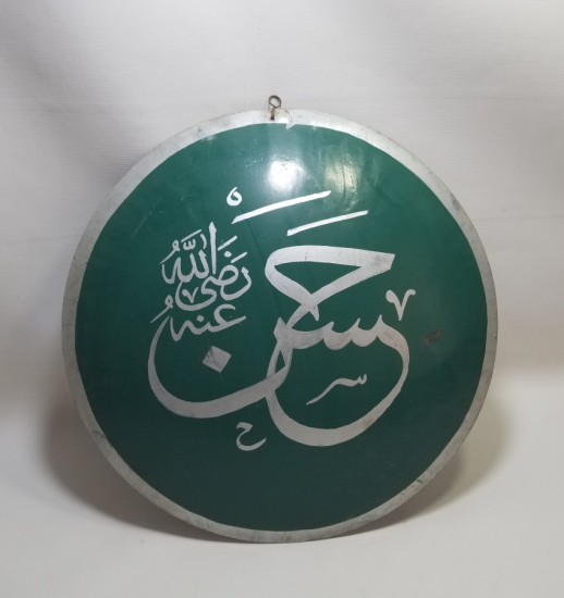 HASAN YAZILI EL ÇEKME BÜYÜK BOY ANTİKA TEKKE İŞİ SELAMLIK