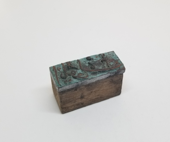 OSMANLI DÖNEMİ EL KAZIMA NADİR AY KLİŞESİ - AY MÜHRÜ