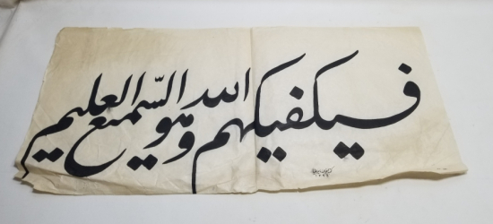 HATTAT EMRULLAH DEMİRKAYA KETEBELİ KALIP İŞİ HAT LEVHA