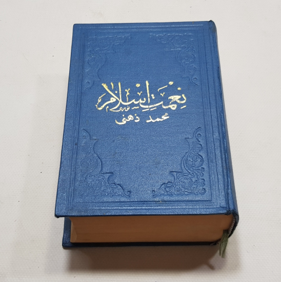 ANTİKA NİMET-İL İSLAM İSİMLİ KİTAP