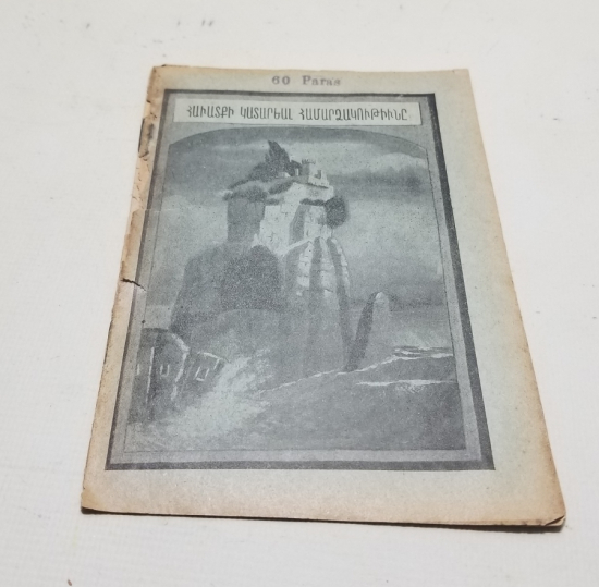 1912 TARİHLİ OSMANLI DÖNEMİ ERMENİCE DERGİ