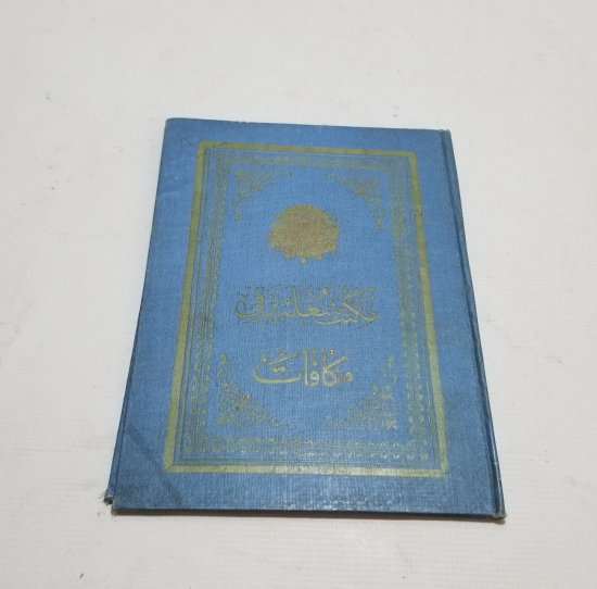 ÜZERİ OSMANLI DEVLET ARMALI VE HİLAL FİGÜRLÜ NADİR MÜKAFAT CİLDİ