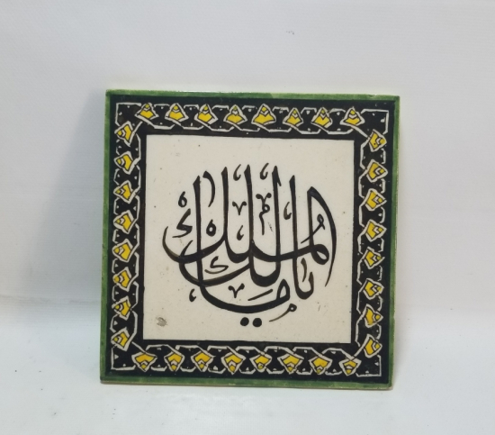 MALİKÜL MÜLK YAZILI OSMANLI DÖNEMİ NADİR KAPI ÜSTÜ KÜTAHYA KARO - SERAMİK