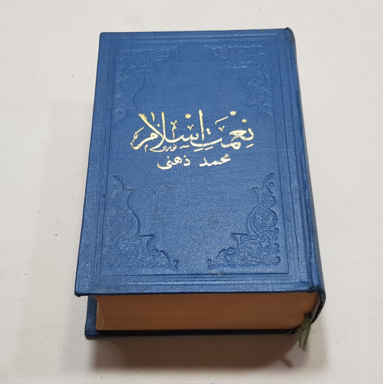 ANTİKA NİMET-İL İSLAM İSİMLİ KİTAP