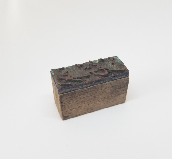 OSMANLI DÖNEMİ EL KAZIMA AY MÜHRÜ