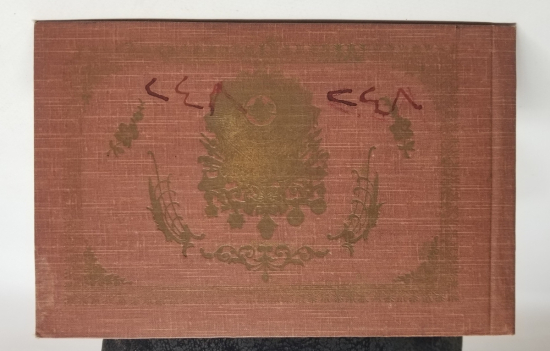 ÜZERİNDE OSMANLI DEVLET ARMASI BULUNAN ÇOK NADİR FOTOĞRAF ALBÜMÜ KAPAĞI