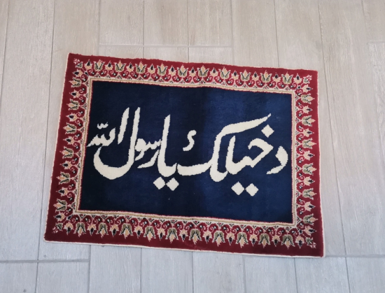 ÜZERİNDE YETİŞ YA RESULALLAH YAZILI DOKUMA DUVAR HALISI