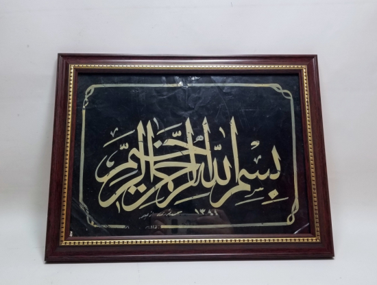 İZMİRLİ HATTAT MEHMED NURİ EFENDİ ÇEKMESİ HAT LEVHA