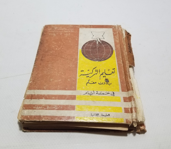 ANTİKA ARAPÇA - TÜRKÇE SÖZLÜK