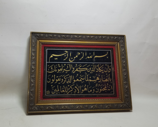 OSMANLI DÖNEMİ ORİJİNAL ÇERÇEVESİNDE CAMALTI NAZAR AYETİ