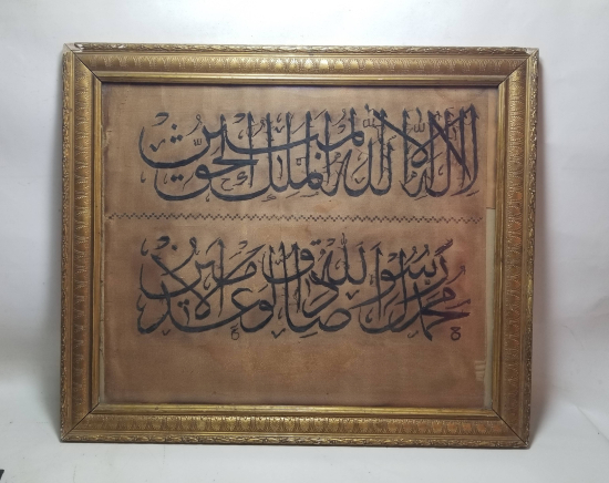 ÜZERİ AYETLİ OSMANLI DÖNEMİ İPEK PANO