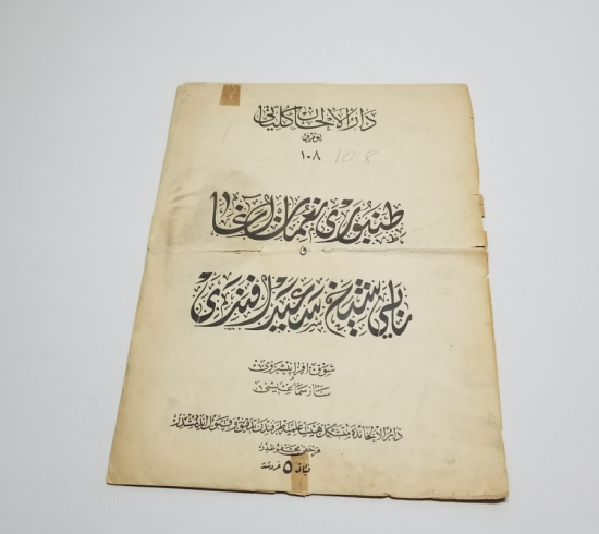 TAMBURİ ŞERİF BEY'E AİT OSMANLI DÖNEMİ NOTA KİTAPÇIĞI