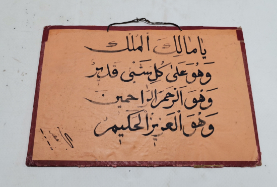 OSMANLI DÖNEMİ DERVİŞ İŞİ EL ÇEKME HAT LEVHA