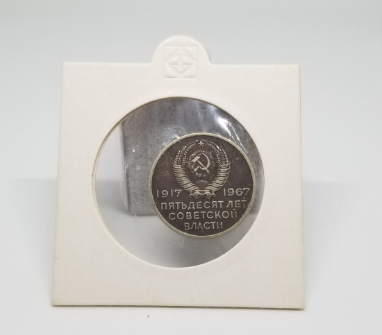 1967 YILI EKİM DEVRİMİNİN 50. YILI ANISINA BASILAN 20 KOPEK HATIRA PARA