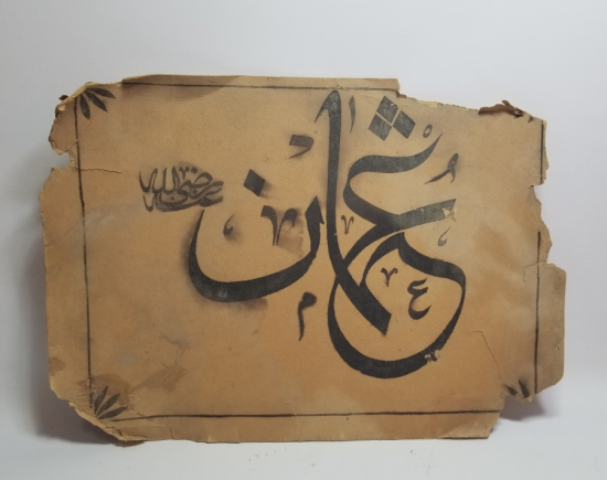 OSMANLI DÖNEMİ EL ÇEKME HAT LEVHA