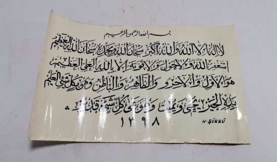 ÜZERİ AYETLİ EL ÇEKME HAT LEVHA