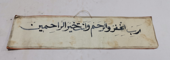 ARKASINDA OSMANLI DÖNEMİ BİR REKLAM BULUNAN OSMANLI DÖNEMİ EL ÇEKME HAT LEVHA