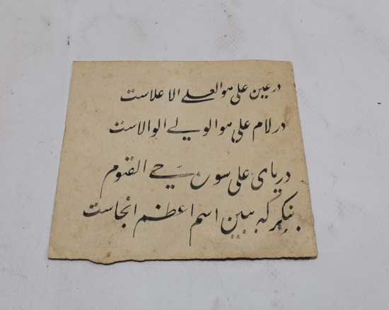 HZ. ALİ İÇİN YAZILMIŞ OSMANLI DÖNEMİ EL ÇEKME BEYİT