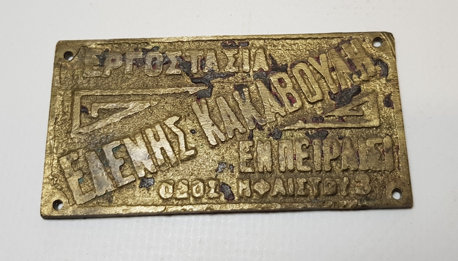 OSMANLI DÖNEMİ RUMCA YAZILI PİRİNÇ PLAKA 