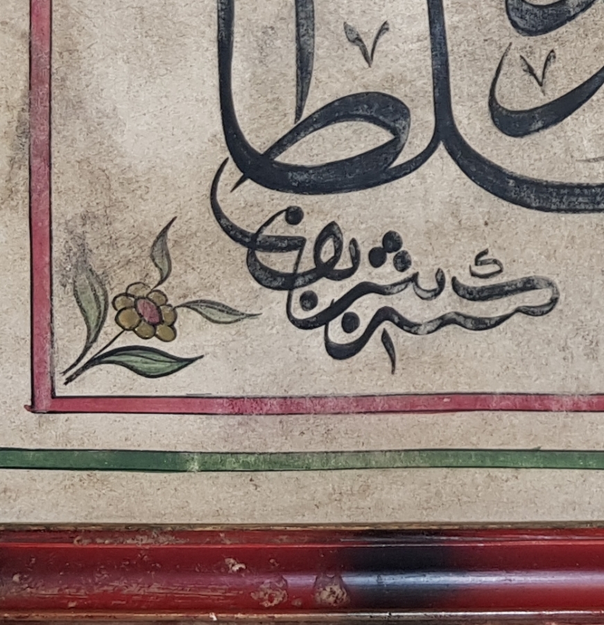 1302 (1886) TARİHLİ VE KETEBELİ  EL ÇEKME HAT LEVHA