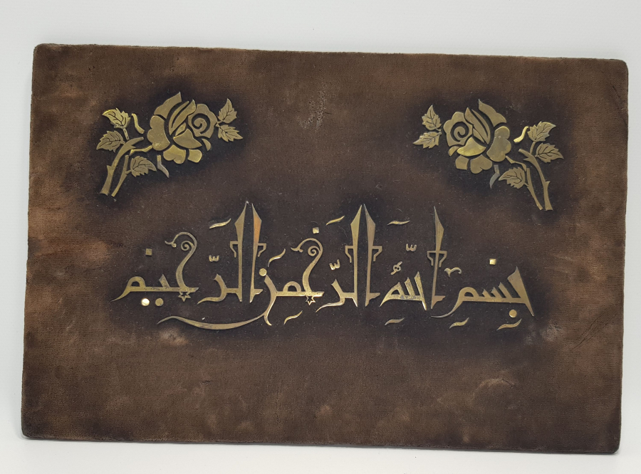 KADİFE ZEMİN ÜZERİ TESTERE İŞÇİLİKLİ KUFİ YAZILI BESMELE HAT LEVHA 