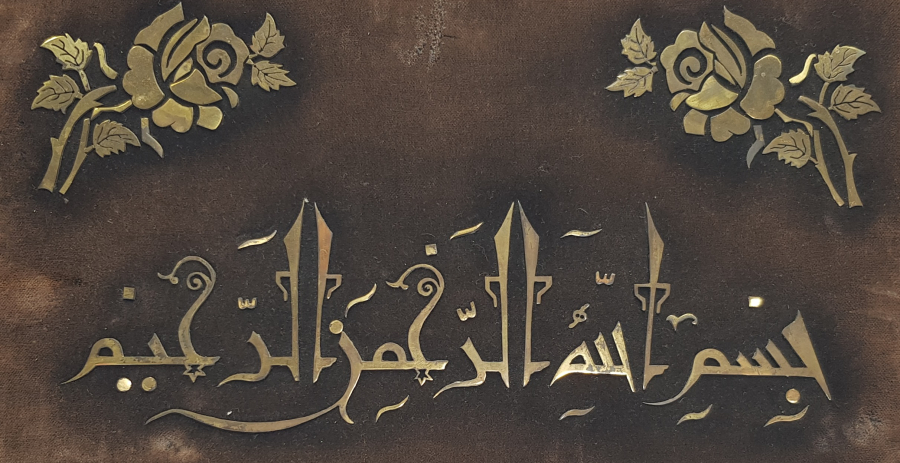 KADİFE ZEMİN ÜZERİ TESTERE İŞÇİLİKLİ KUFİ YAZILI BESMELE HAT LEVHA 