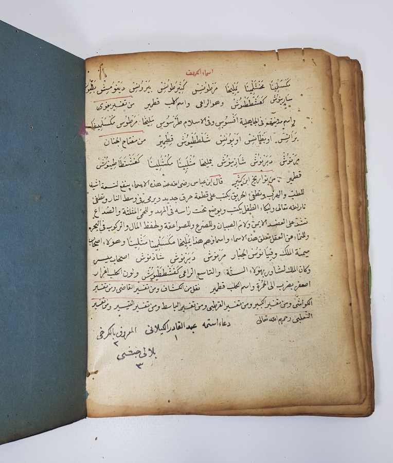 thumbOSMANLI DÖNEMİ TUĞRALI CİLTLİ EL YAZMA ESER
