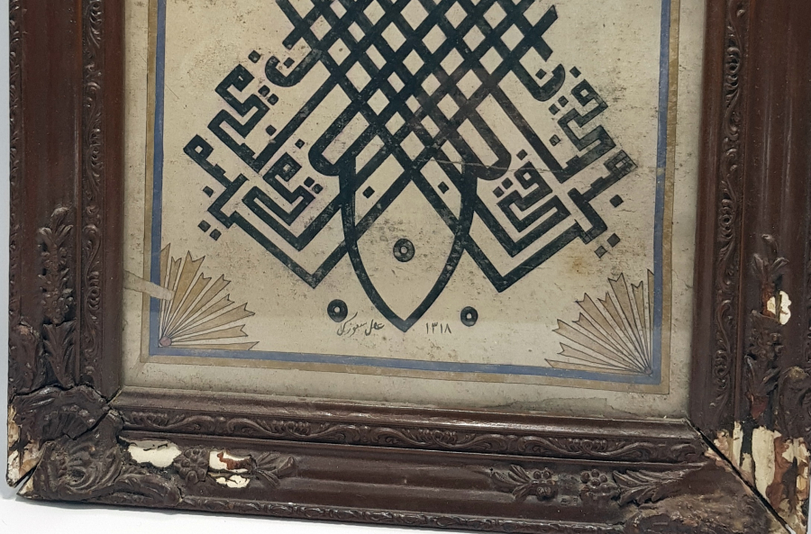 OSMANLI DÖNEMİ FETİH SURESİNİN İLK AYETİ YAZILI KUFİ YAZILI MÜSENNA HAT LEVHA